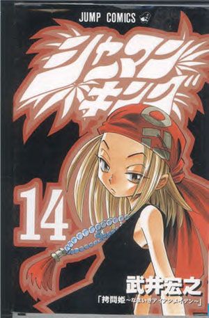 Otaku Gallery  / Anime e Manga / Shaman King / Cover Manga / Cover Giapponesi / 014.jpg